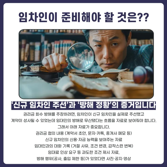 상가임대차 권리금 회수 방해, 어떤 경우에 인정될까 카드뉴스 5