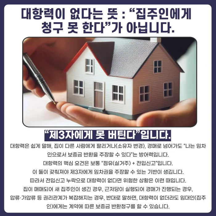 전입신고 누락으로 대항력이 없으면 전세보증금을 못 받을까 카드뉴스 2