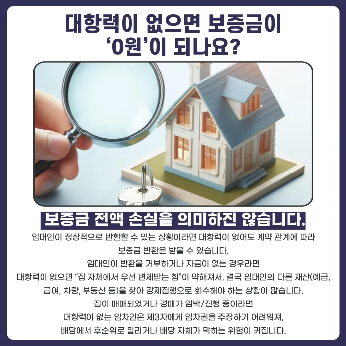 전입신고 누락으로 대항력이 없으면 전세보증금을 못 받을까 카드뉴스 4