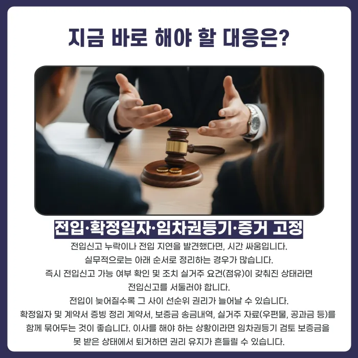 전입신고 누락으로 대항력이 없으면 전세보증금을 못 받을까 카드뉴스 5