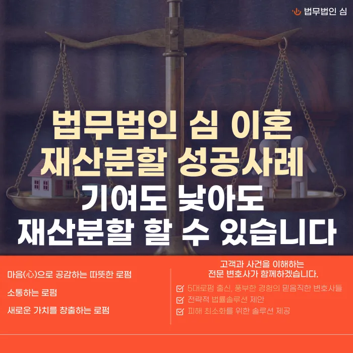 외벌이 이혼, 소득 없는 배우자도 재산분할 20% 받을 수 있을까 카드뉴스 1