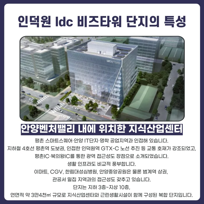 인덕원 LDC 비즈타워 분양계약해지, 가능할까? 카드뉴스 2