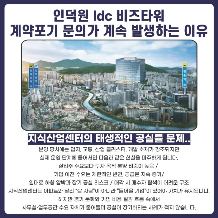 인덕원 LDC 비즈타워 분양계약해지, 가능할까? 카드뉴스 3