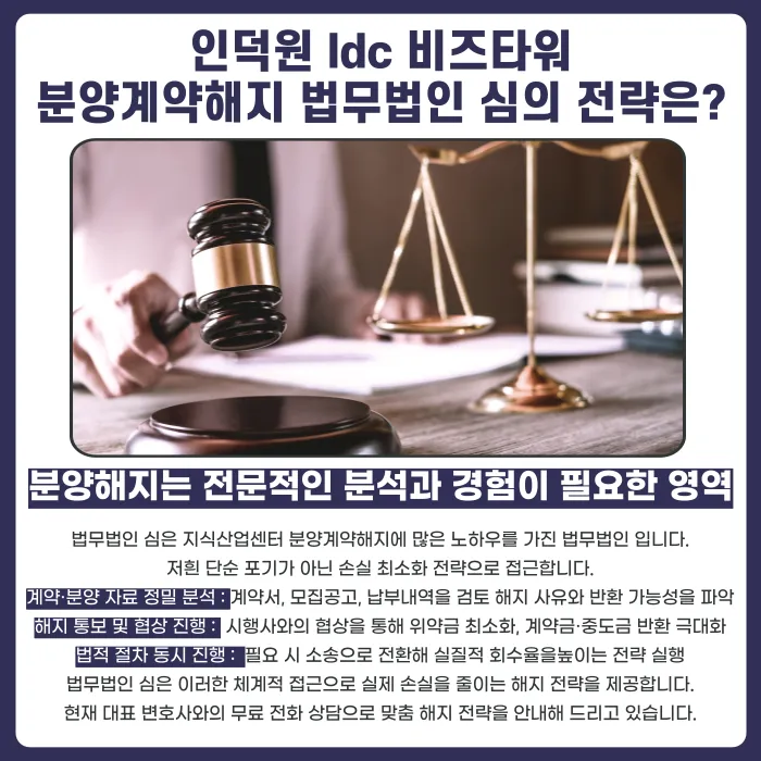 인덕원 LDC 비즈타워 분양계약해지, 가능할까? 카드뉴스 5