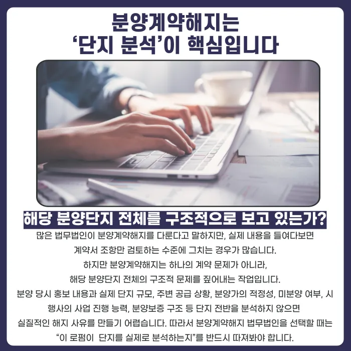 분양계약해지 법무법인, 무엇을 기준으로 선택해야 할까 카드뉴스 2