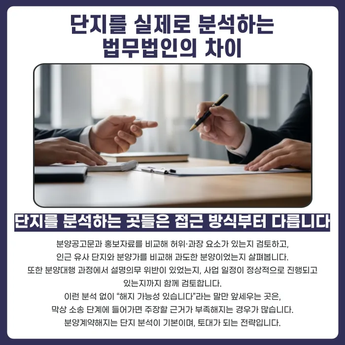 분양계약해지 법무법인, 무엇을 기준으로 선택해야 할까 카드뉴스 3