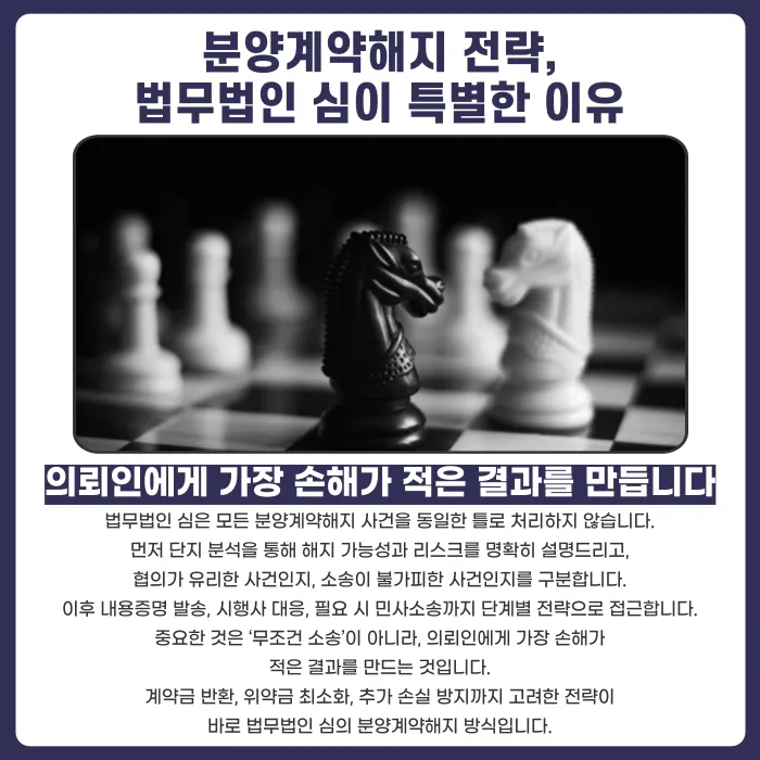 분양계약해지 법무법인, 무엇을 기준으로 선택해야 할까 카드뉴스 5