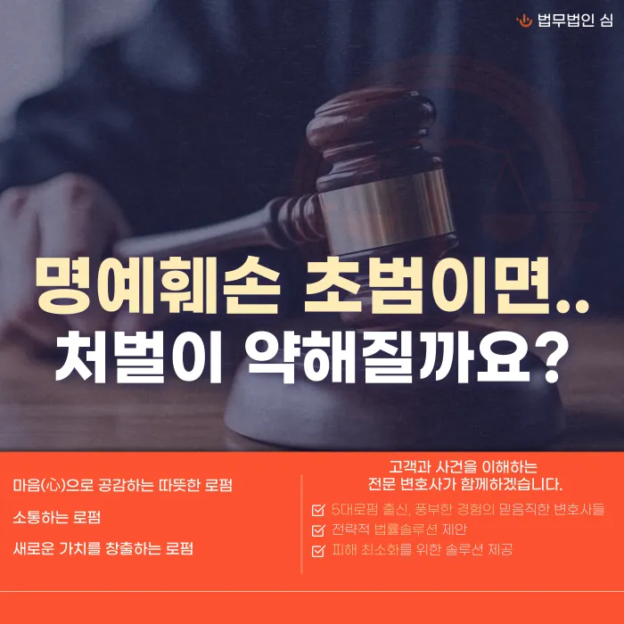 명예훼손 초범, 처벌이 정말 가벼워질까? 카드뉴스 1