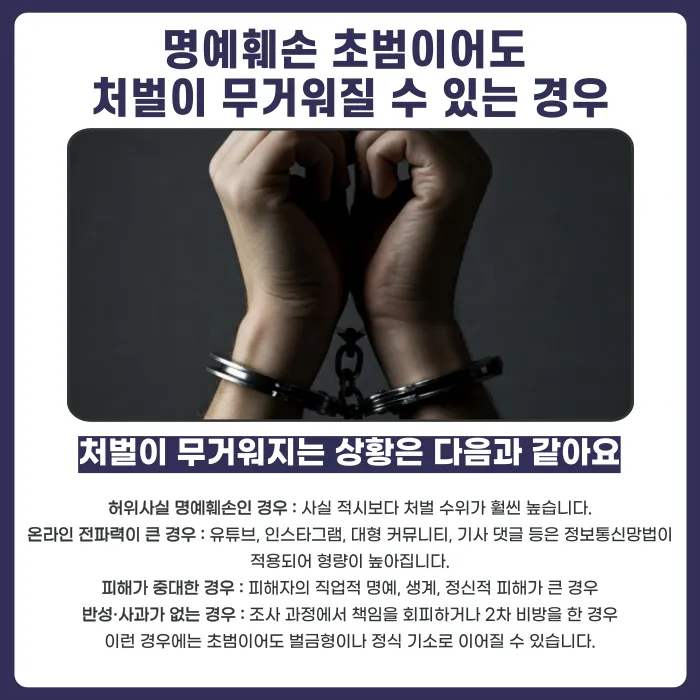 명예훼손 초범, 처벌이 정말 가벼워질까? 카드뉴스 3
