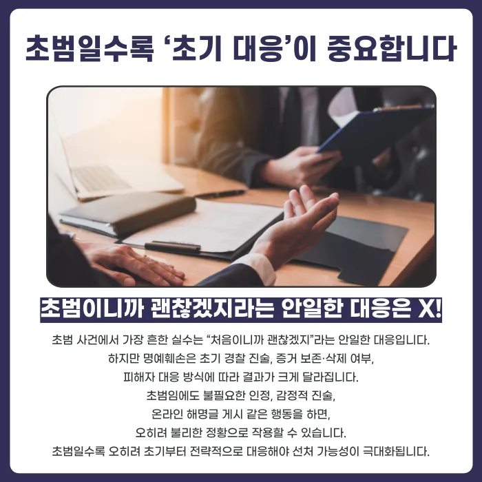 명예훼손 초범, 처벌이 정말 가벼워질까? 카드뉴스 5