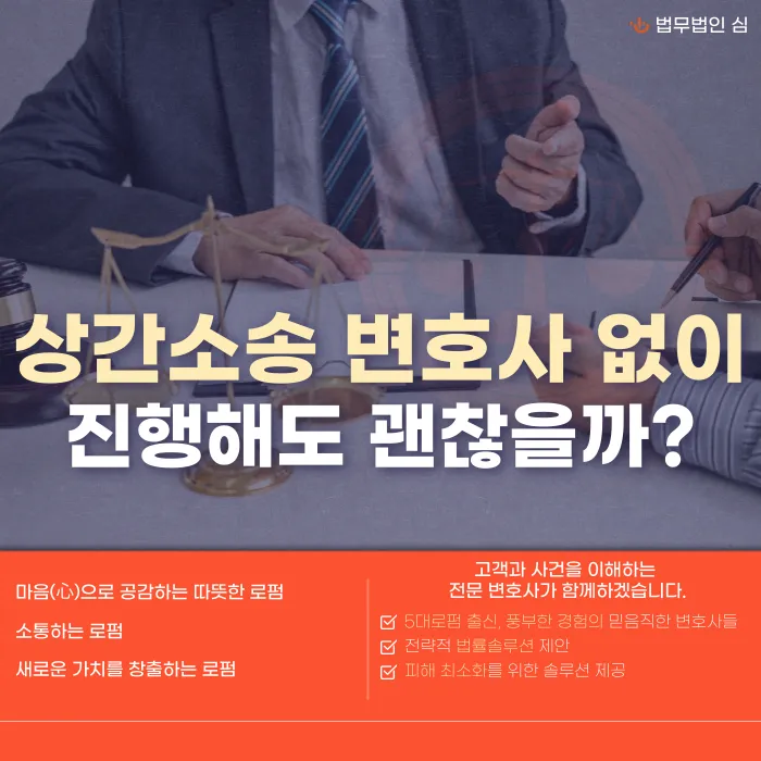 상간소송, 변호사 없이 진행해도 괜찮을까? 카드뉴스 1