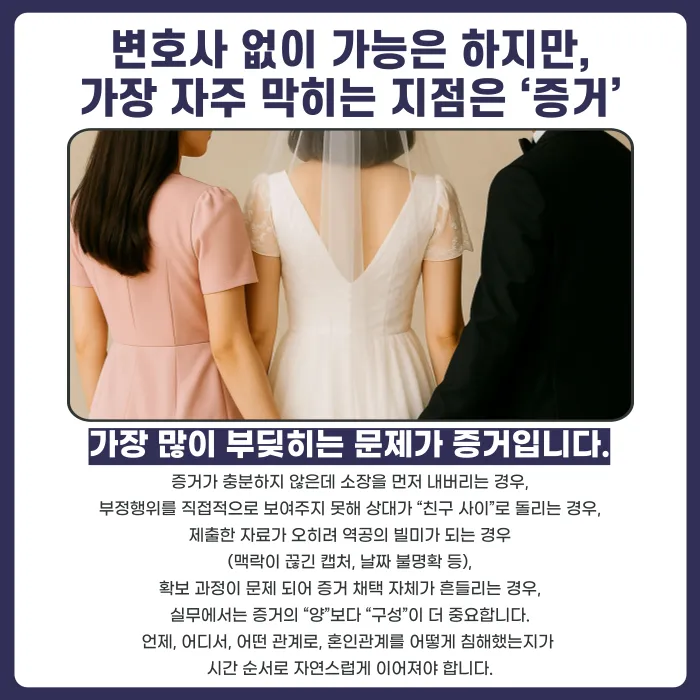 상간소송, 변호사 없이 진행해도 괜찮을까? 카드뉴스 3