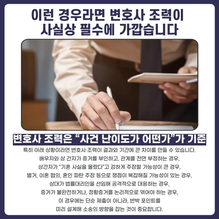 상간소송, 변호사 없이 진행해도 괜찮을까? 카드뉴스 5