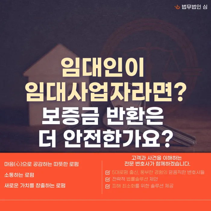 임대인이 등록임대사업자면 전세보증금이 더 안전할까? 카드뉴스 1