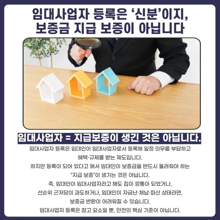 임대인이 등록임대사업자면 전세보증금이 더 안전할까? 카드뉴스 2
