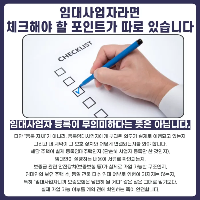 임대인이 등록임대사업자면 전세보증금이 더 안전할까? 카드뉴스 4