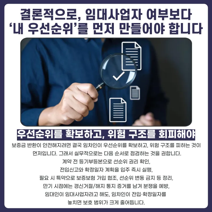 임대인이 등록임대사업자면 전세보증금이 더 안전할까? 카드뉴스 5