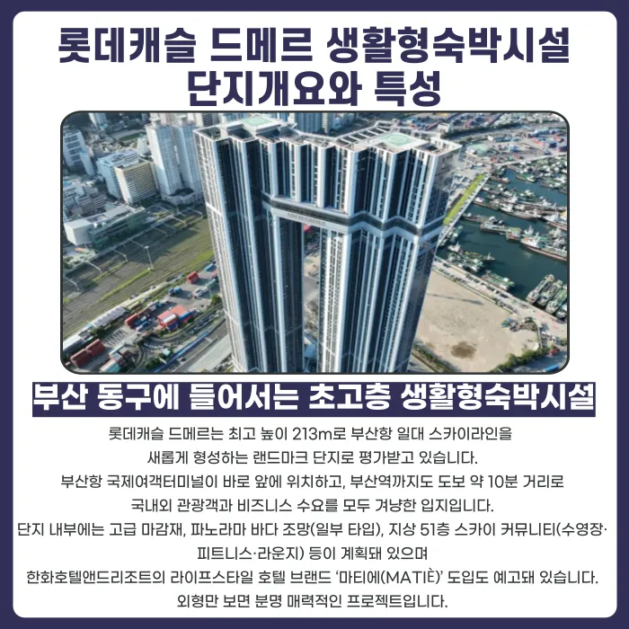 롯데캐슬 드메르 분양계약해지, 고민된다면 확인할 점 카드뉴스 2