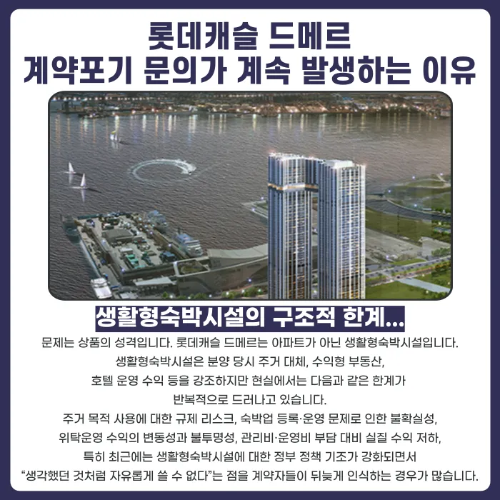 롯데캐슬 드메르 분양계약해지, 고민된다면 확인할 점 카드뉴스 3