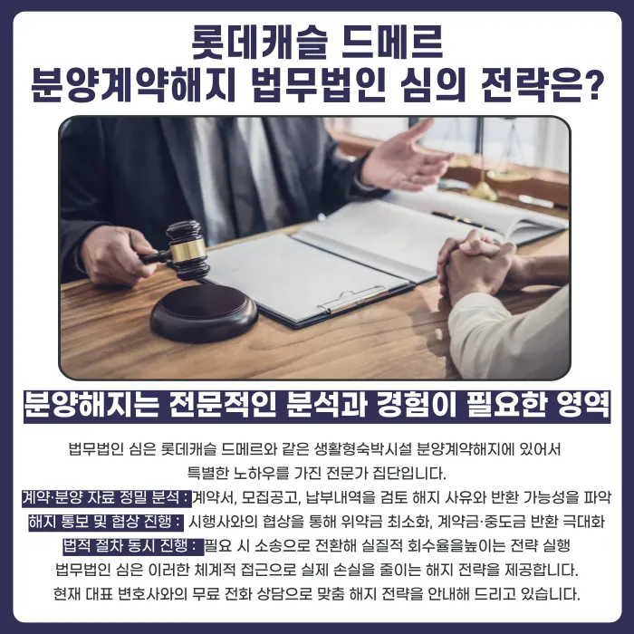 롯데캐슬 드메르 분양계약해지, 고민된다면 확인할 점 카드뉴스 5