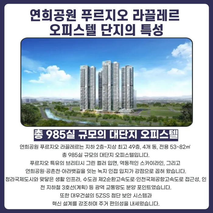 연희공원 푸르지오 라끌레르 오피스텔 분양계약해지, 가능할까 카드뉴스 2