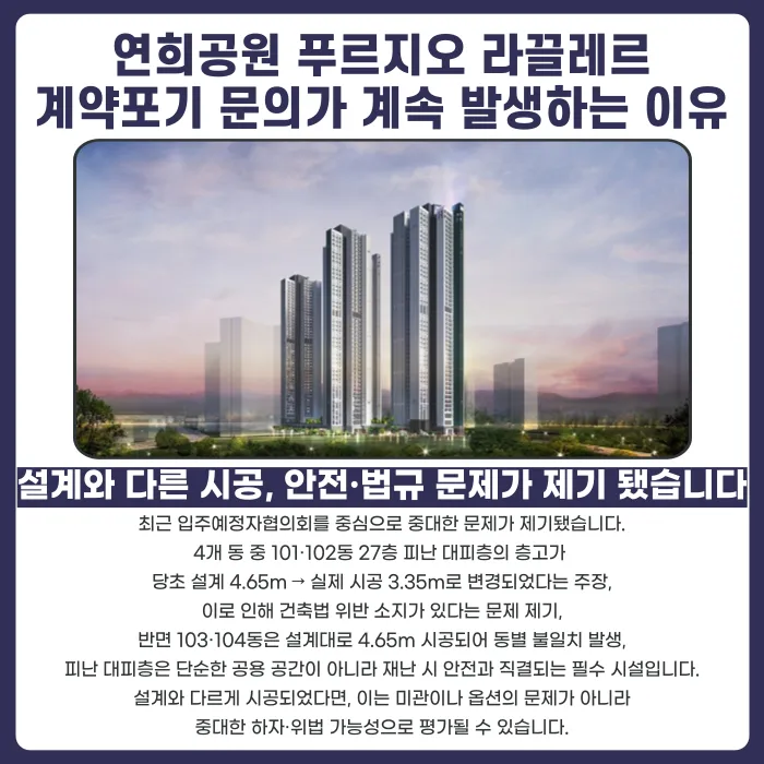 연희공원 푸르지오 라끌레르 오피스텔 분양계약해지, 가능할까 카드뉴스 3