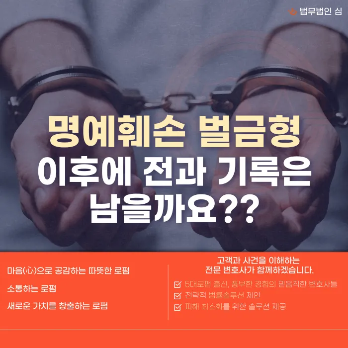 명예훼손 벌금형 받으면 전과기록 남을까? 취업 영향까지 정리 카드뉴스 1