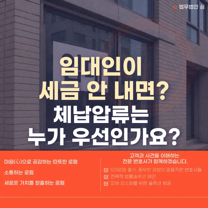 임대인 세금 체납으로 집이 압류되면 전세보증금은 안전할까요? 카드뉴스 1