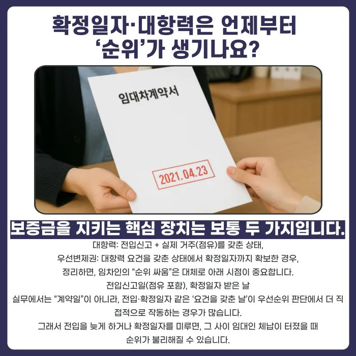 임대인 세금 체납으로 집이 압류되면 전세보증금은 안전할까요? 카드뉴스 3