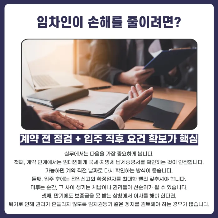 임대인 세금 체납으로 집이 압류되면 전세보증금은 안전할까요? 카드뉴스 5
