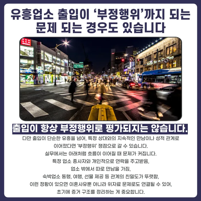 배우자의 유흥업소 출입, 이혼사유로 인정될 수 있을까? 카드뉴스 3