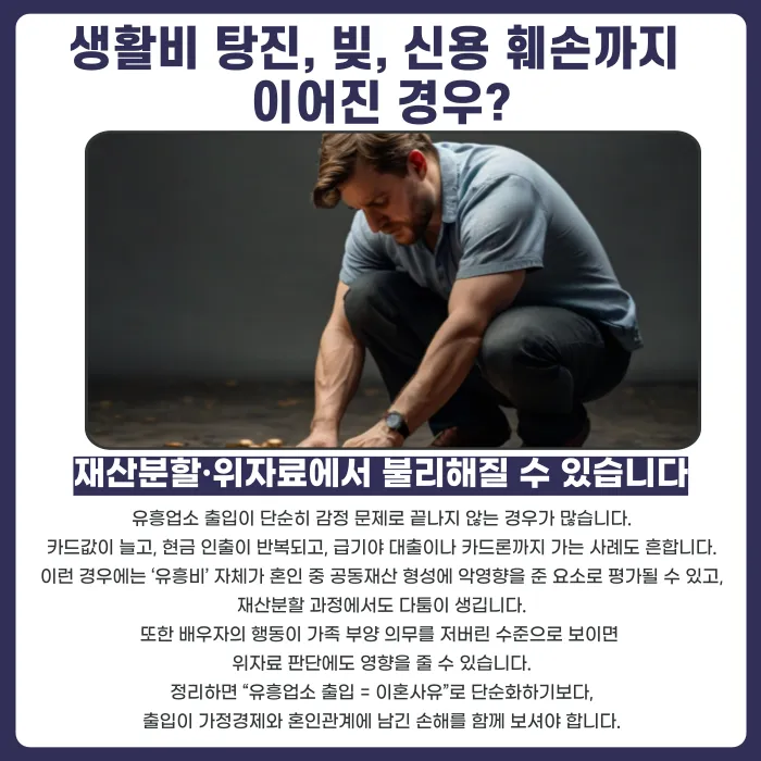 배우자의 유흥업소 출입, 이혼사유로 인정될 수 있을까? 카드뉴스 4