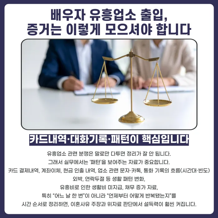 배우자의 유흥업소 출입, 이혼사유로 인정될 수 있을까? 카드뉴스 5
