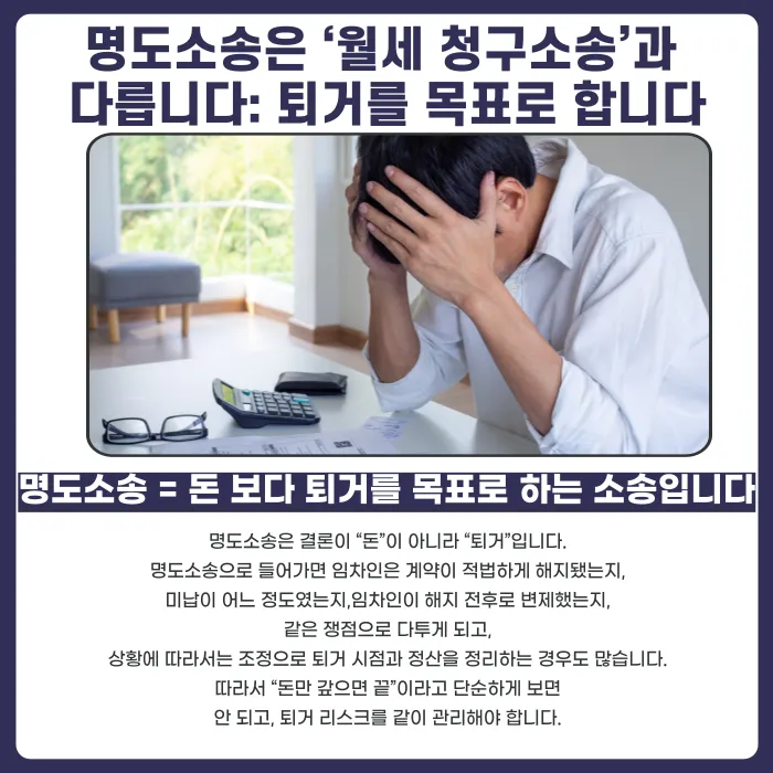 월세 밀려서 임대인이 소송한다고 할 때, 임차인은 어떻게 대응해야 할까 카드뉴스 4