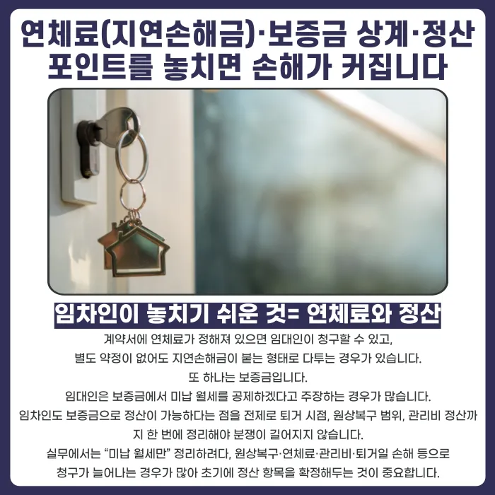 월세 밀려서 임대인이 소송한다고 할 때, 임차인은 어떻게 대응해야 할까 카드뉴스 5