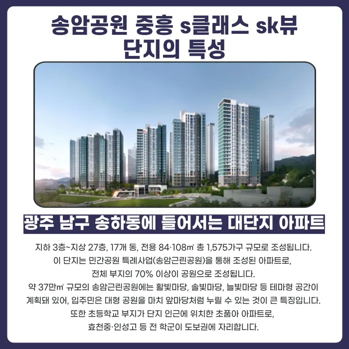 송암공원 중흥 S-클래스 SK뷰 분양계약해지, 가능할까요 카드뉴스 2