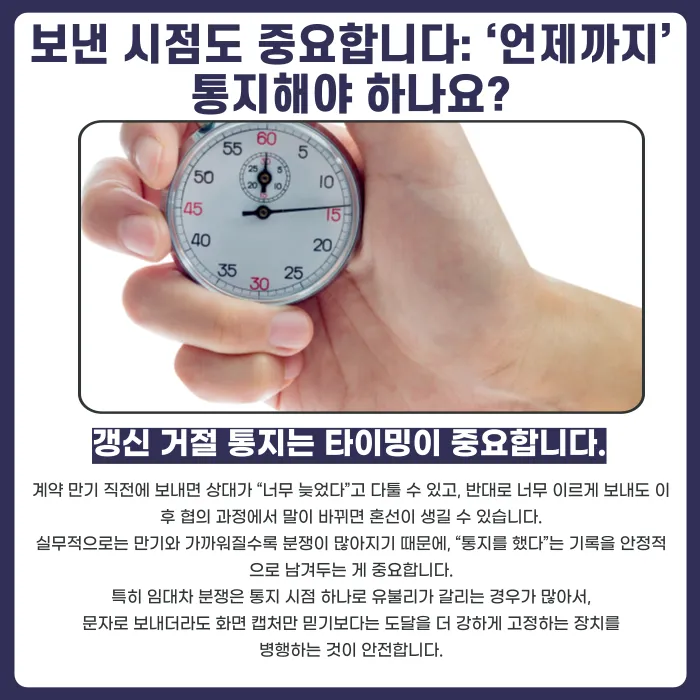 계약 갱신 거절 통지, 문자로 보내도 효력이 있을까? 카드뉴스 4