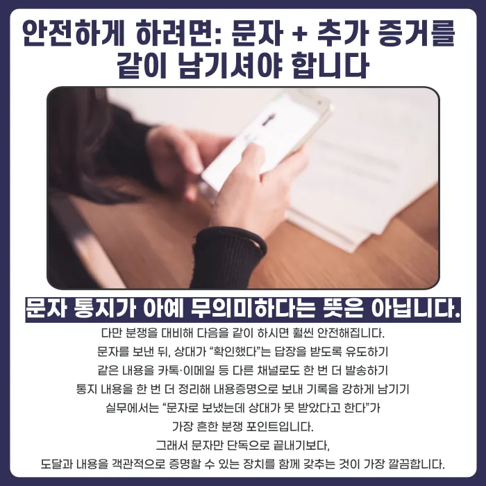 계약 갱신 거절 통지, 문자로 보내도 효력이 있을까? 카드뉴스 5