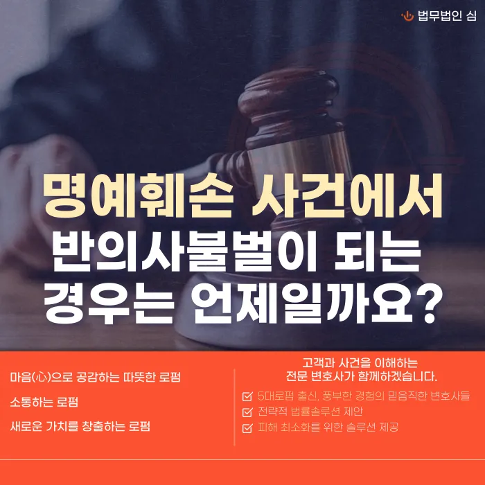 명예훼손 반의사불벌, 언제 적용되고 언제 안 되나 카드뉴스 1