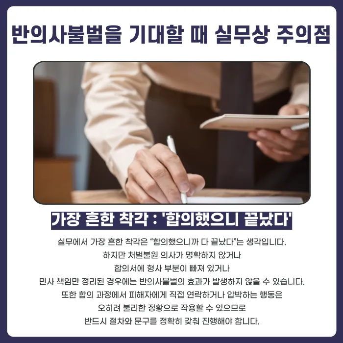 명예훼손 반의사불벌, 언제 적용되고 언제 안 되나 카드뉴스 5