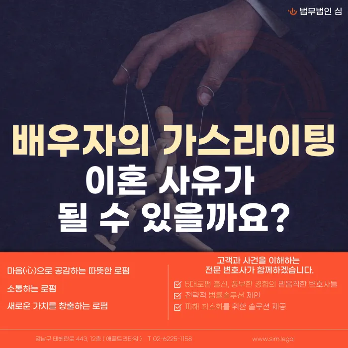 배우자의 가스라이팅, 이혼 사유로 인정될 수 있을까요 카드뉴스 1