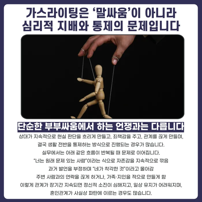 배우자의 가스라이팅, 이혼 사유로 인정될 수 있을까요 카드뉴스 2
