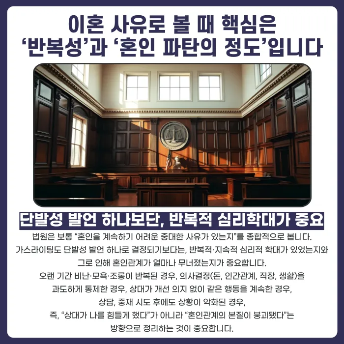 배우자의 가스라이팅, 이혼 사유로 인정될 수 있을까요 카드뉴스 3