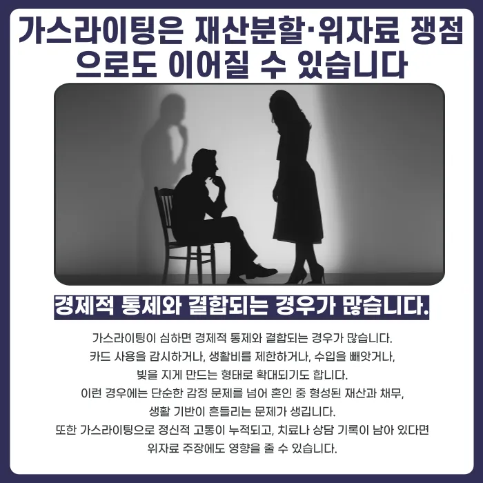 배우자의 가스라이팅, 이혼 사유로 인정될 수 있을까요 카드뉴스 4