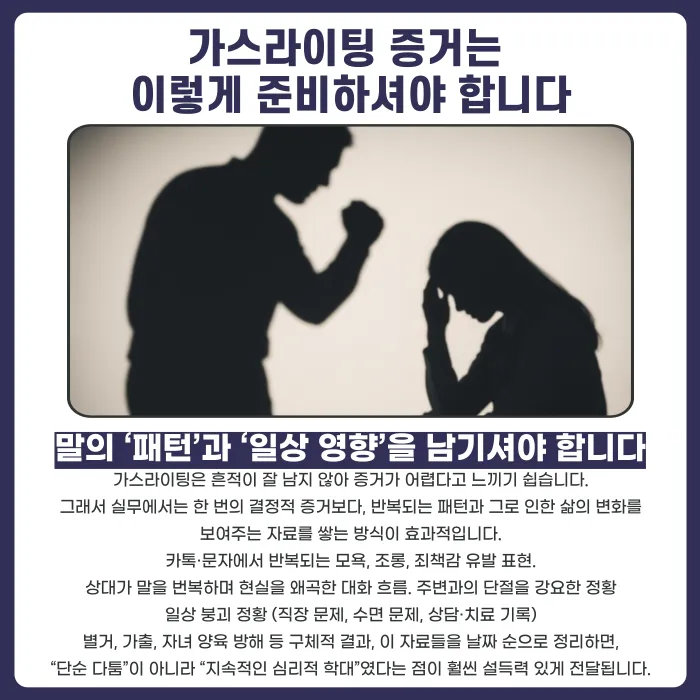 배우자의 가스라이팅, 이혼 사유로 인정될 수 있을까요 카드뉴스 5
