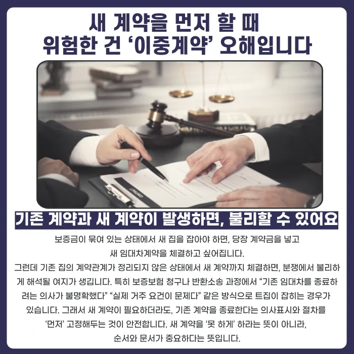 전세사기로 이사 못 갈 때, 새 전셋집 계약 안전하게 하는 법 카드뉴스 2