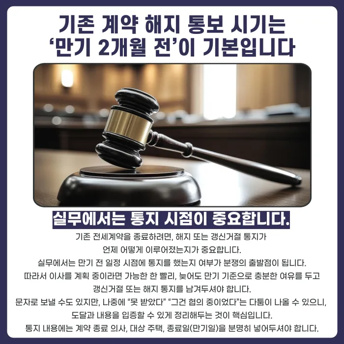 전세사기로 이사 못 갈 때, 새 전셋집 계약 안전하게 하는 법 카드뉴스 3