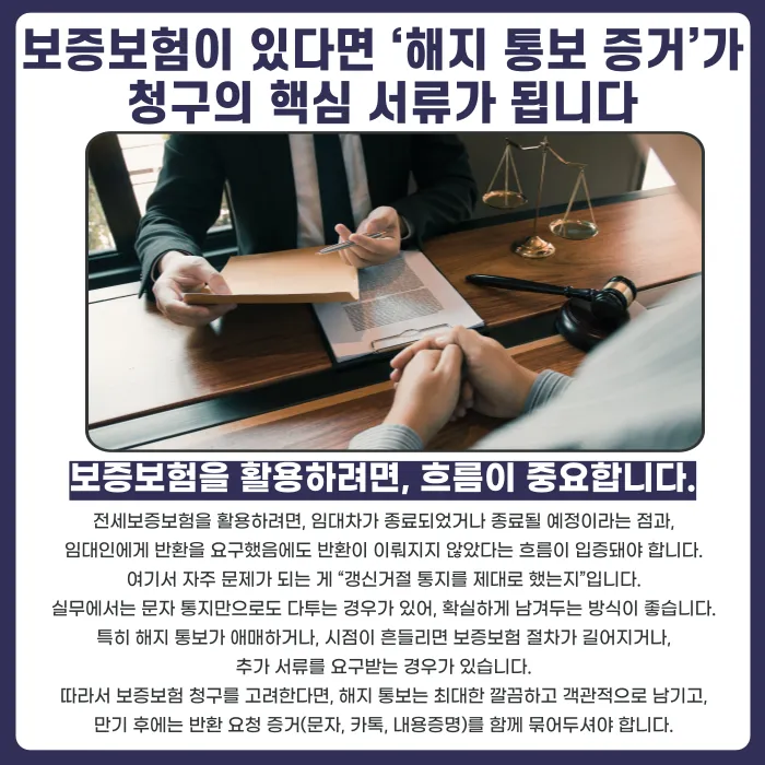 전세사기로 이사 못 갈 때, 새 전셋집 계약 안전하게 하는 법 카드뉴스 4