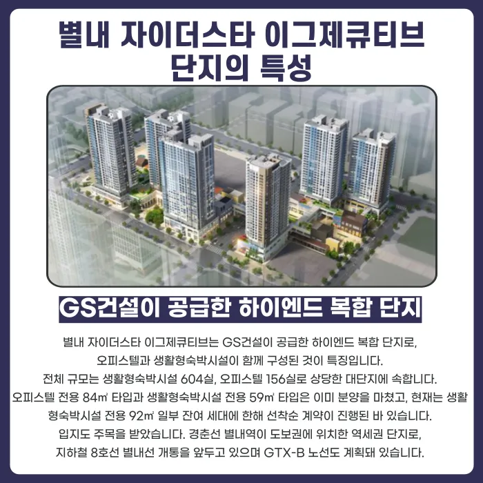 별내 자이더스타 이그제큐티브 오피스텔, 분양계약해지 가능할까 카드뉴스 2