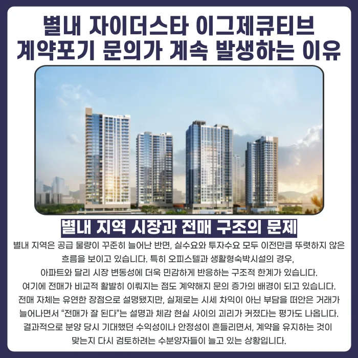 별내 자이더스타 이그제큐티브 오피스텔, 분양계약해지 가능할까 카드뉴스 3